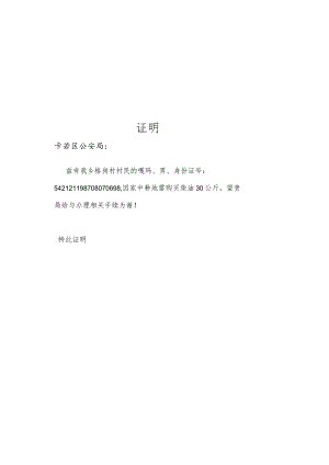 加油证明.docx