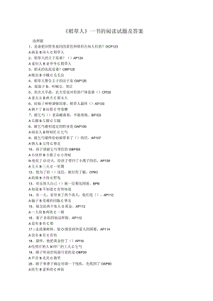 《稻草人》阅读题及答案.docx