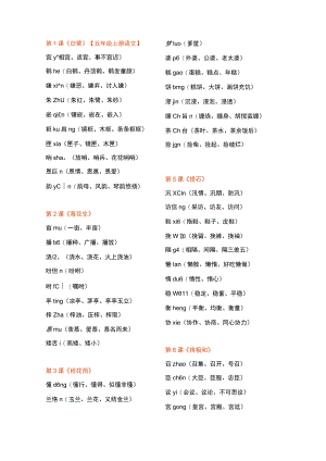 五年级上册生字组词.docx