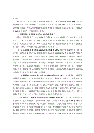 在信访工作电视电话会议上的讲话.docx