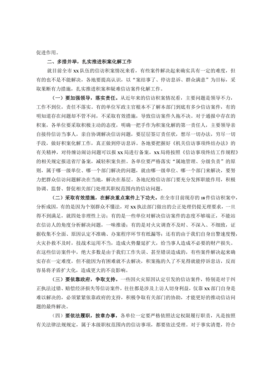 在信访工作电视电话会议上的讲话.docx_第2页