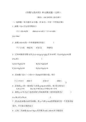 《导数及其应用》单元测试题(文科).docx