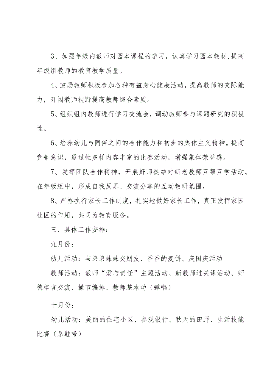 2023年上学期幼儿园大班年级组工作计划范文（5篇）.docx_第2页