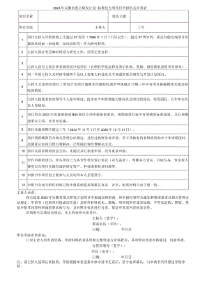 2012年度国家自然科学基金申报书形式审查明细表.docx