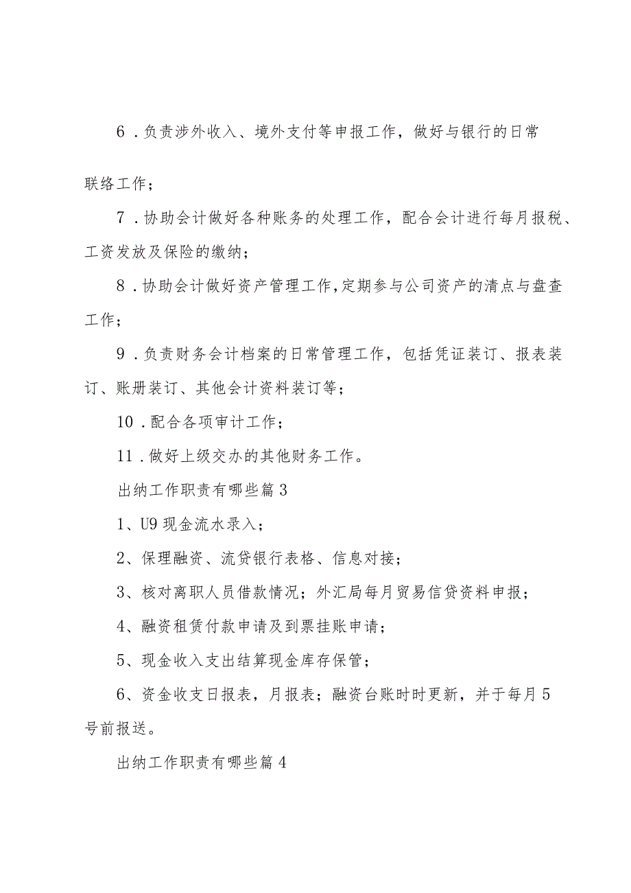出纳工作职责有哪些（26篇）.docx_第2页