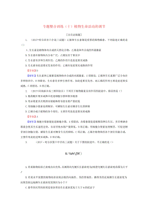 (十)植物生命活动的调节.docx