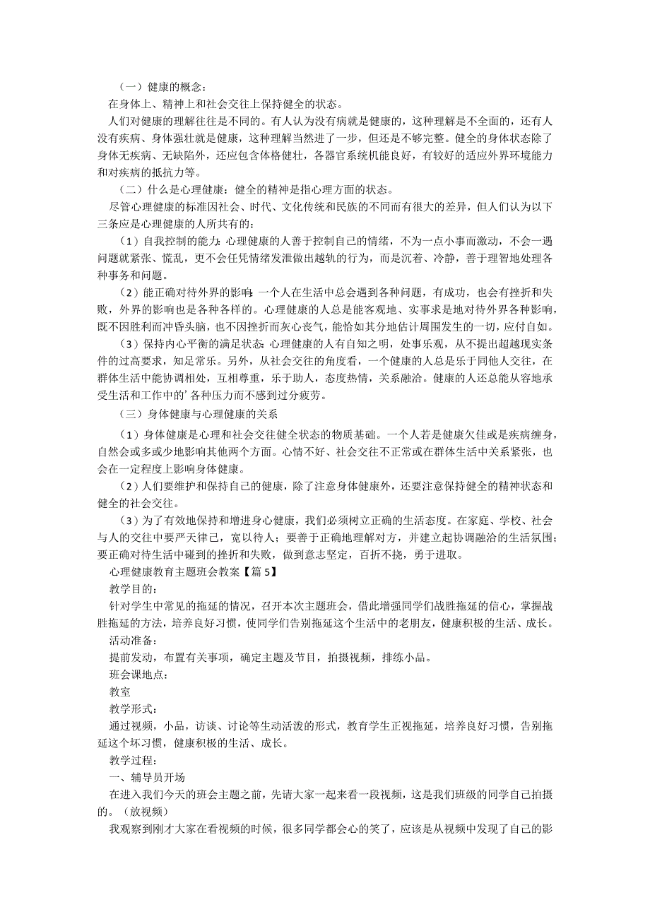 心理健康教育主题班会教案5篇.docx_第3页