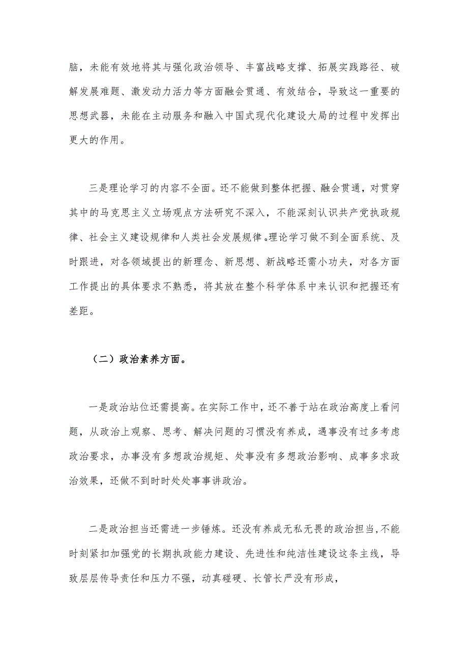 2023年主题教育六个方面突出问题对照检查整改措施材料3950字范文.docx_第2页