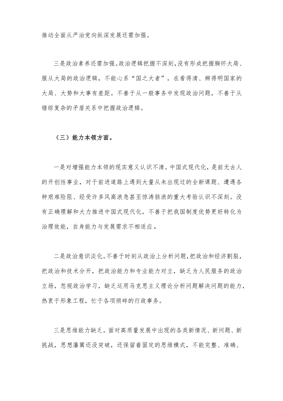 2023年主题教育六个方面突出问题对照检查整改措施材料3950字范文.docx_第3页