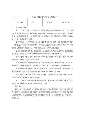 主题教育专题组织生活会党员整改承诺.docx