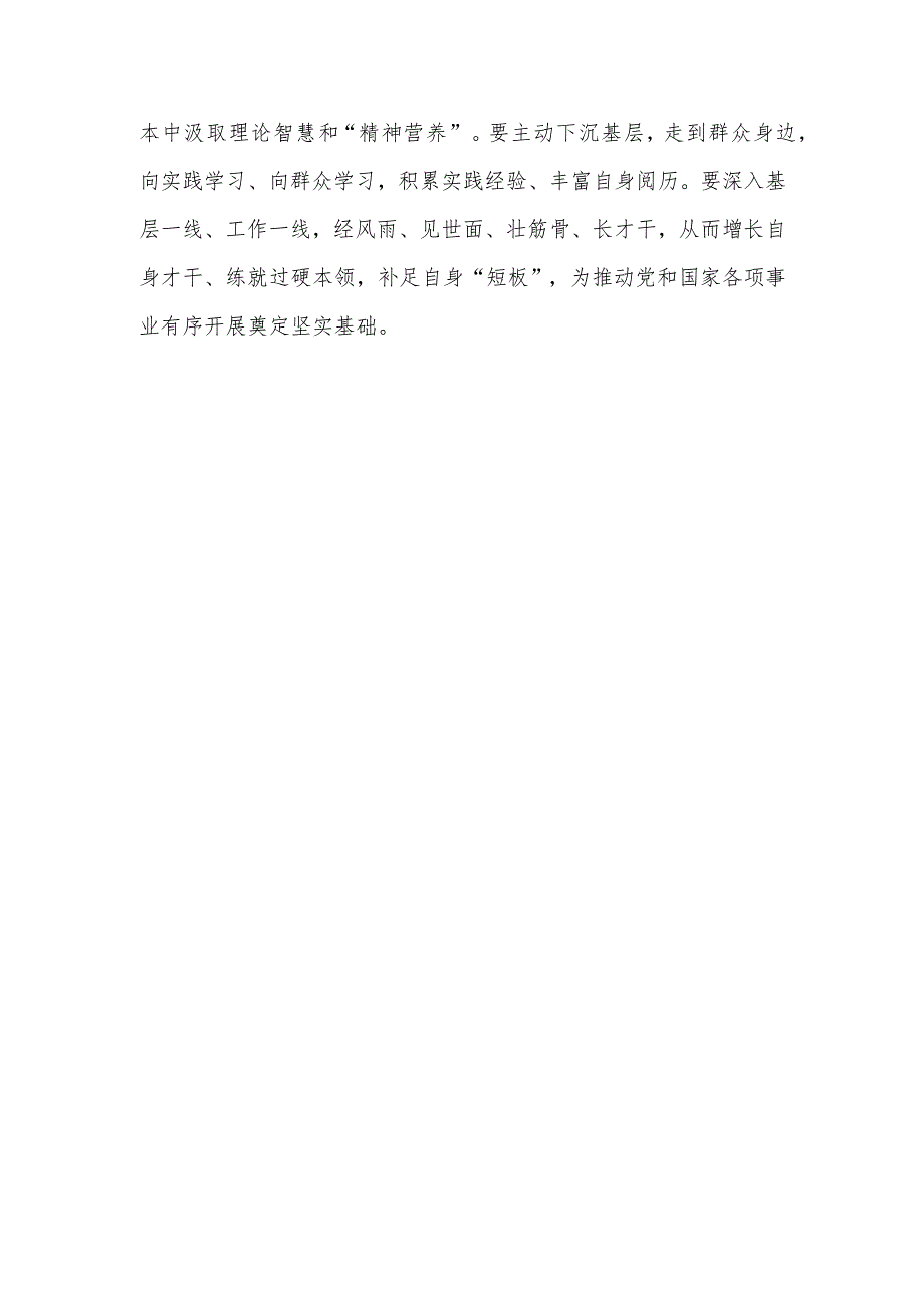 研讨发言：年轻干部要做新时代栋梁之才.docx_第3页