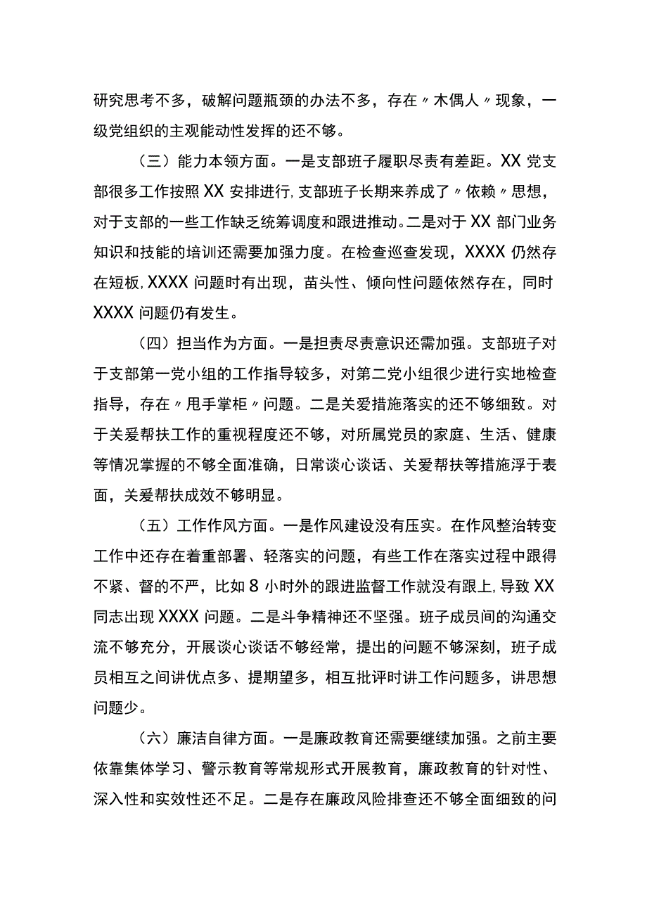 2023XX教育专题组织生活会支部班子对照检视材料.docx_第2页