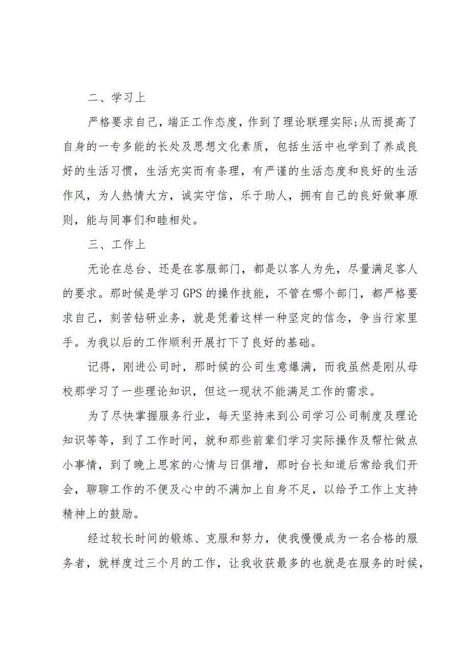 公司个人试用期工作心得体会大全（3篇）.docx_第3页