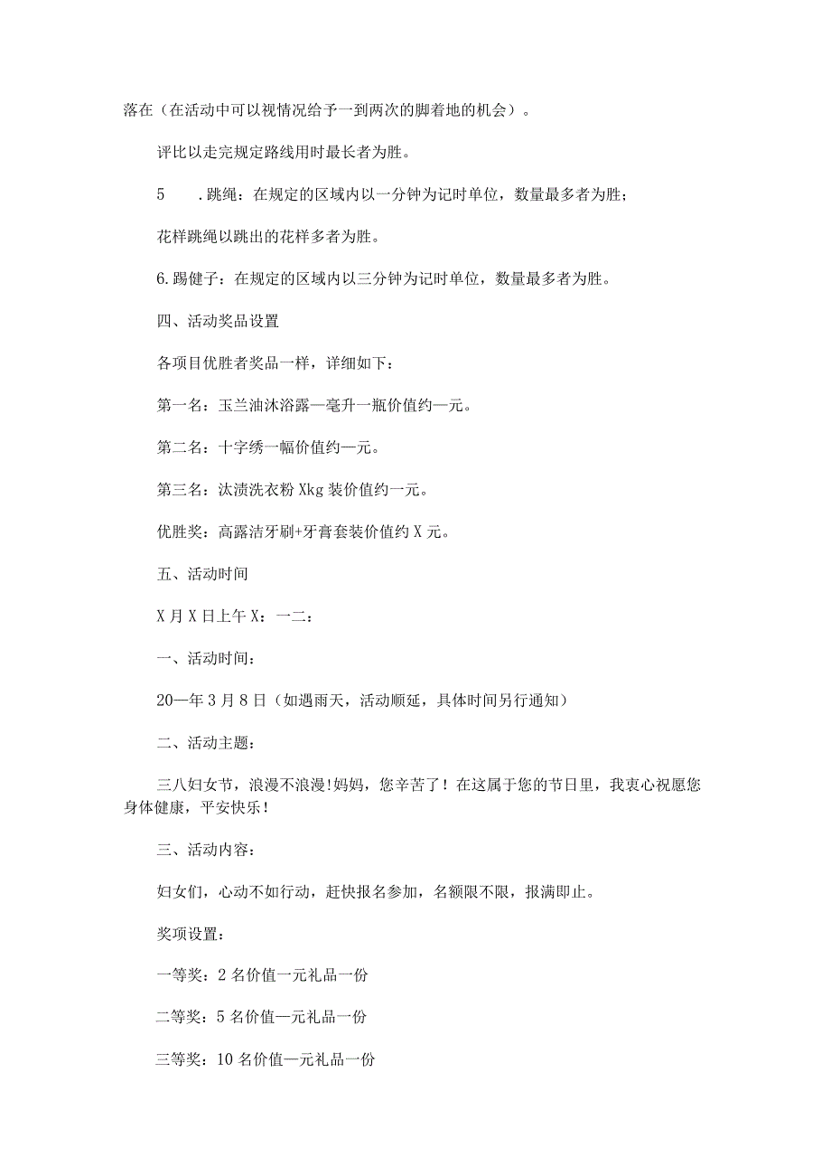 三八妇女节2023策划方案锦集.docx_第2页