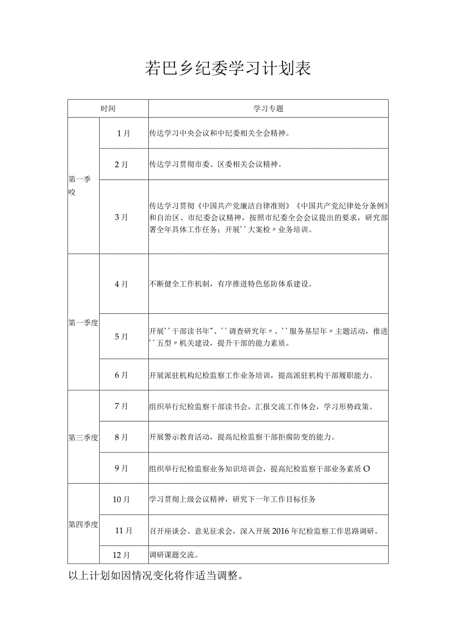 学习计划.docx_第1页
