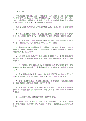 三八妇女节祝福语贺卡32条锦集.docx