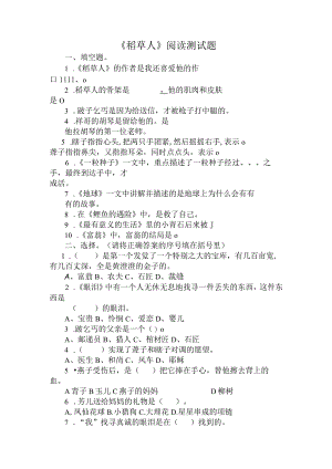《稻草人》阅读测试题.docx