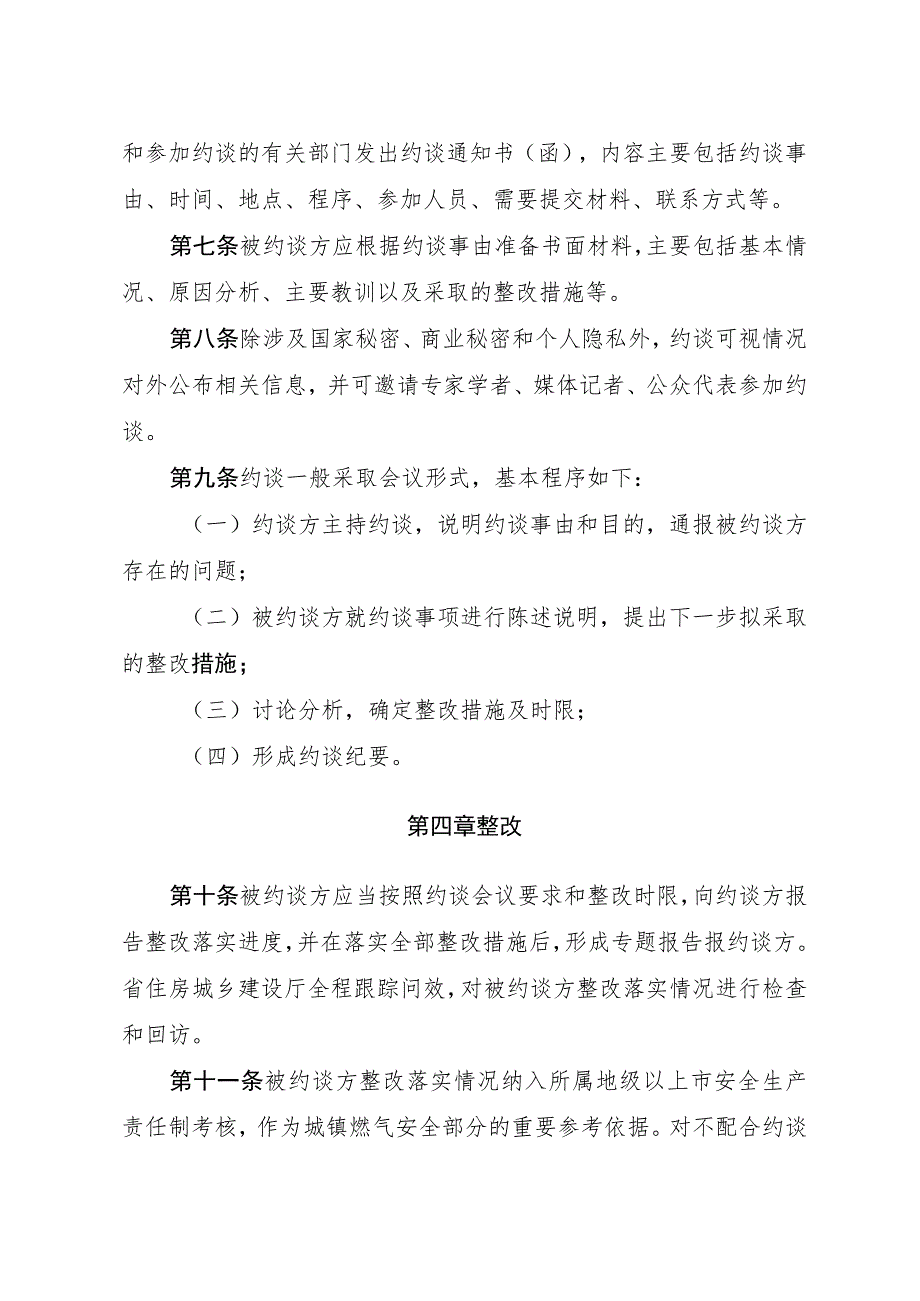 广东省城镇燃气安全工作约谈办法（征.docx_第3页