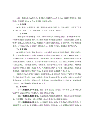 局机关干部职工谈心谈话制度.docx
