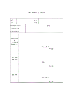 浙江大学本科学生课程免听申请表.docx