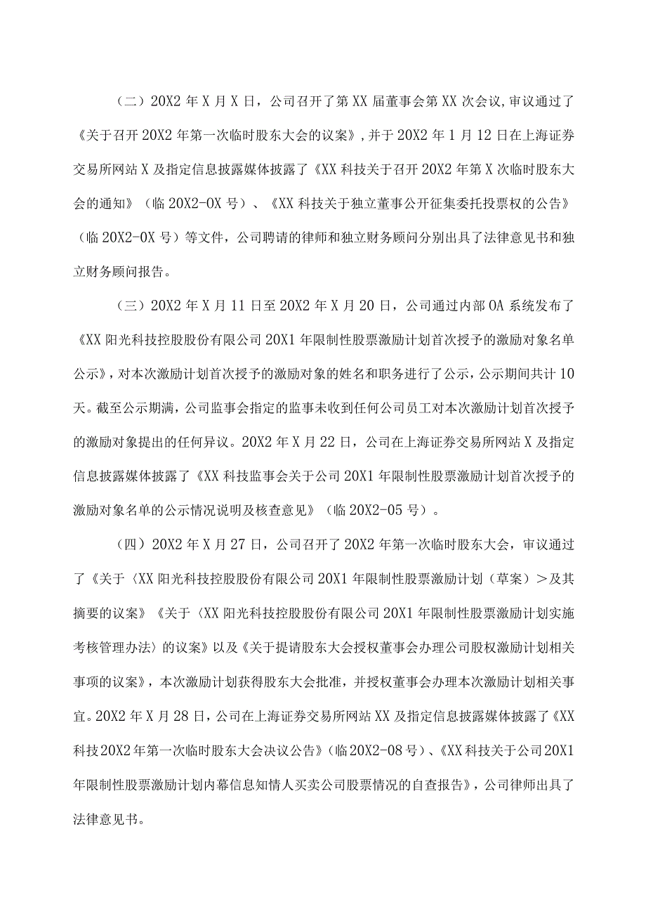 XX阳光科技控股股份有限公司关于取消20X1年限制性股票激励计划预留限制性股票授予的公告.docx_第2页