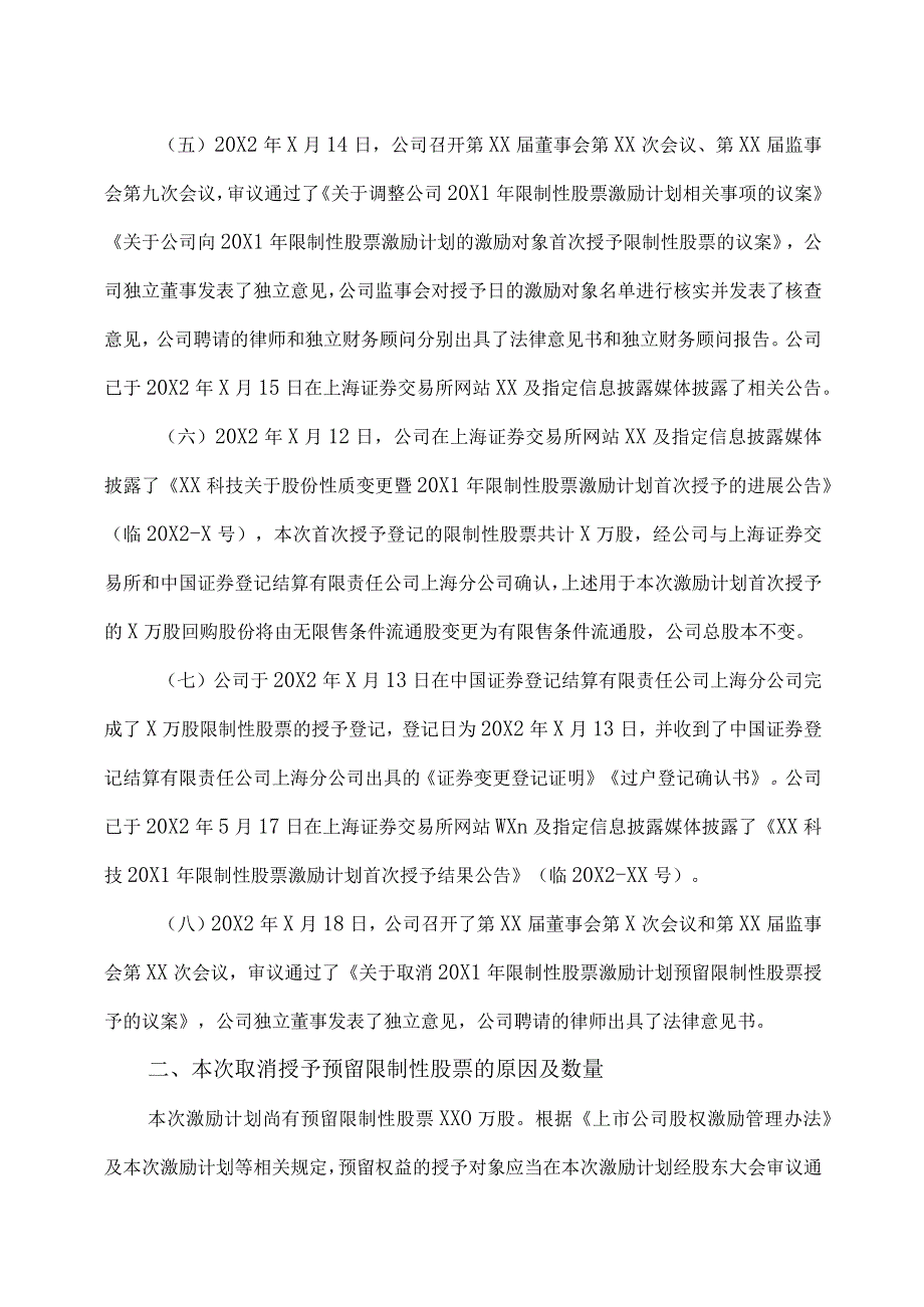 XX阳光科技控股股份有限公司关于取消20X1年限制性股票激励计划预留限制性股票授予的公告.docx_第3页
