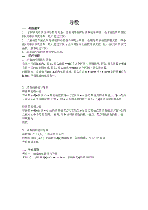 《导数的应用》教学设计.docx