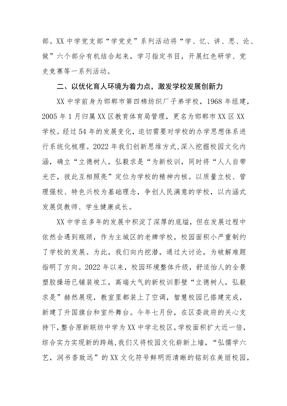 中学校长“解放思想、奋发进取”大讨论活动心得体会范文(四篇).docx_第2页