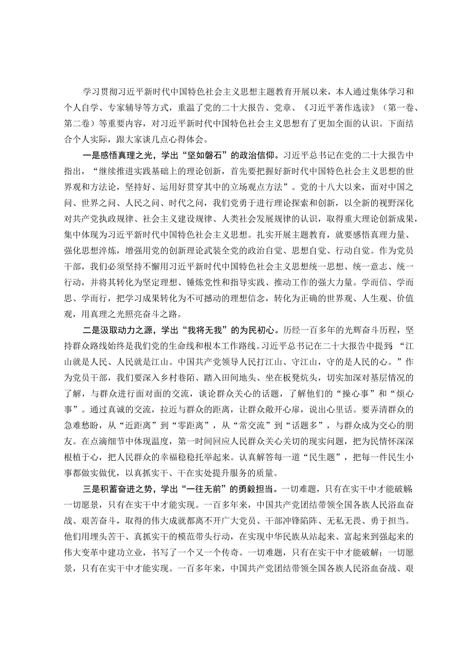 2023年主题教育心得体会.docx_第1页