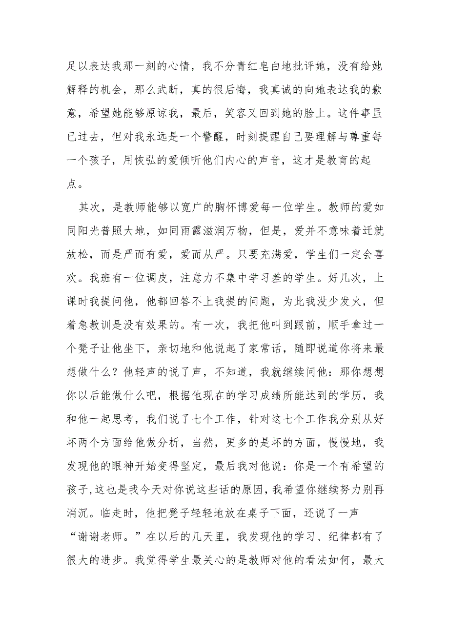 教师师德师风建设演讲稿.docx_第2页