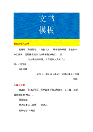 村民无收入证明.docx