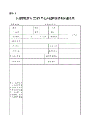 广东省事业单位公开招聘人员报名表.docx
