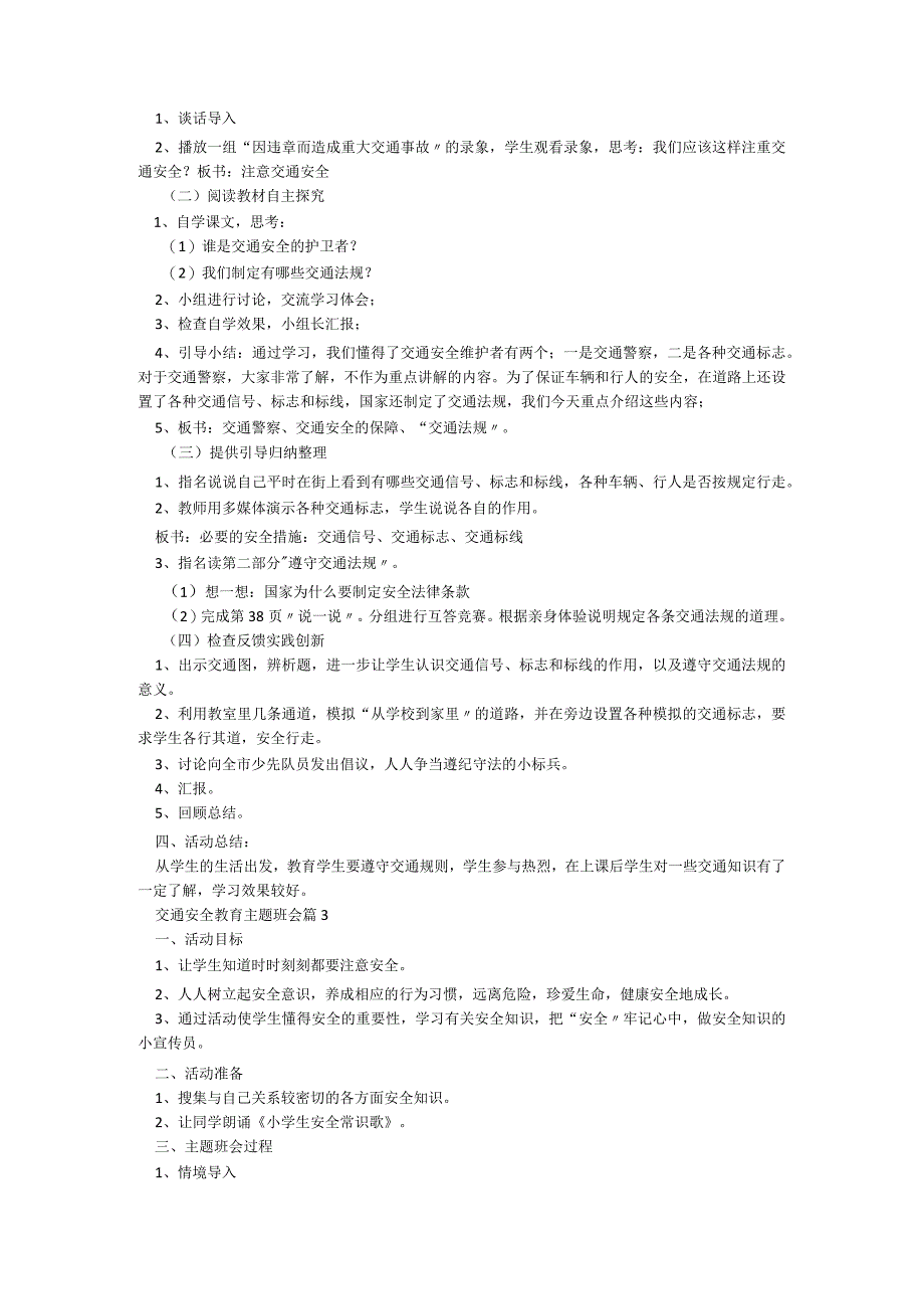 交通安全教育主题班会5篇.docx_第2页