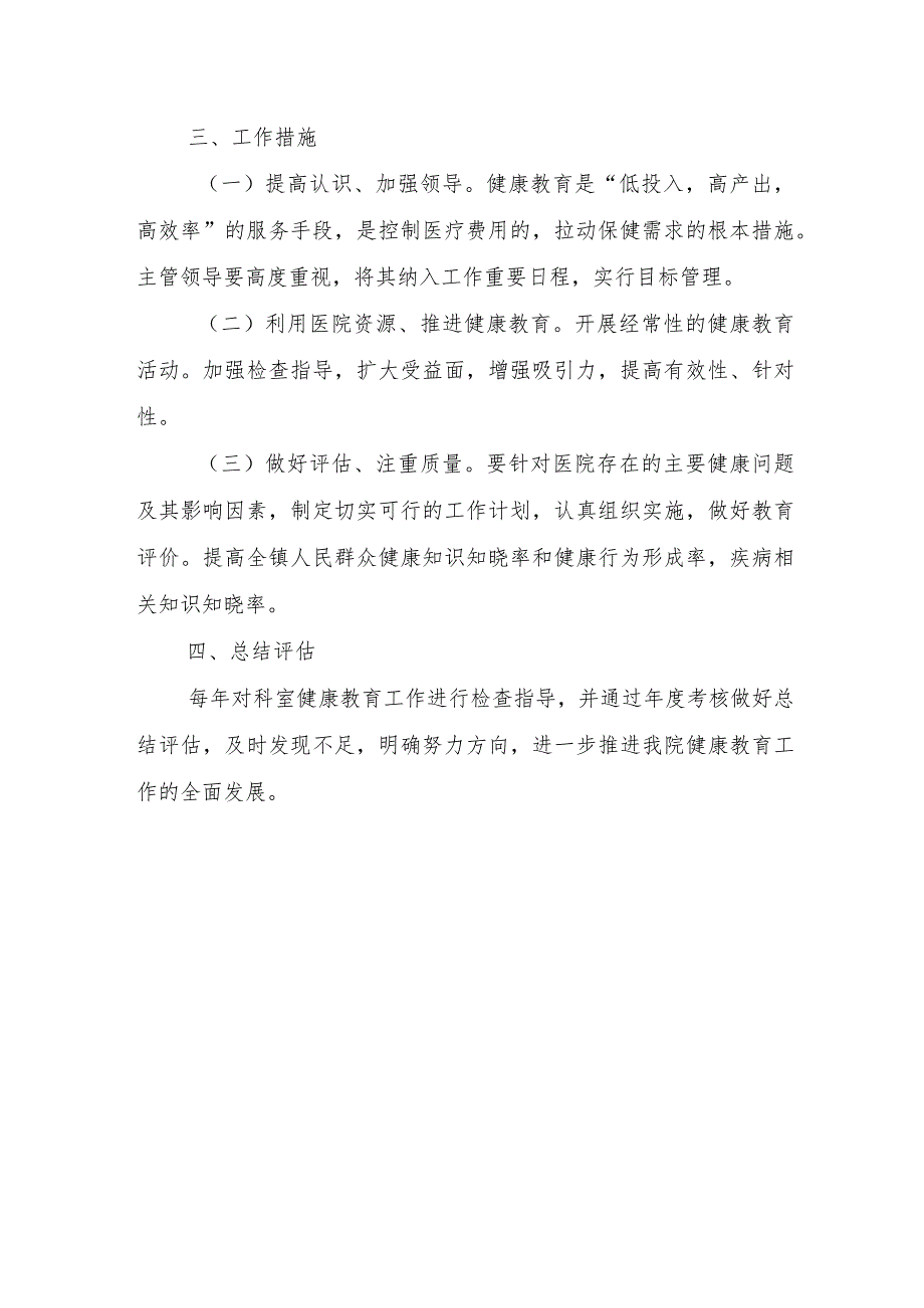 XX卫生院健康教育工作流程.docx_第3页