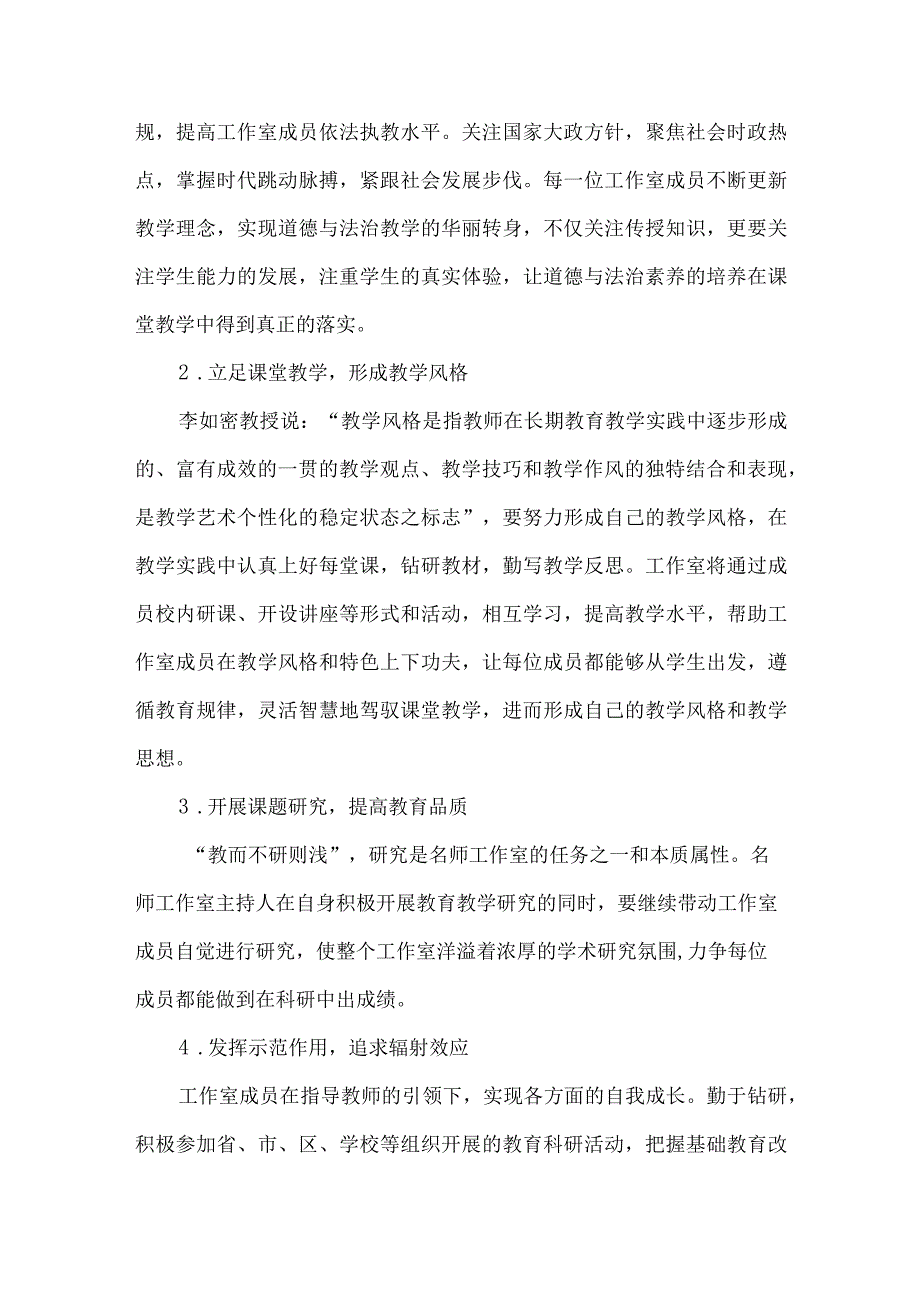 思政名师工作室工作计划.docx_第2页