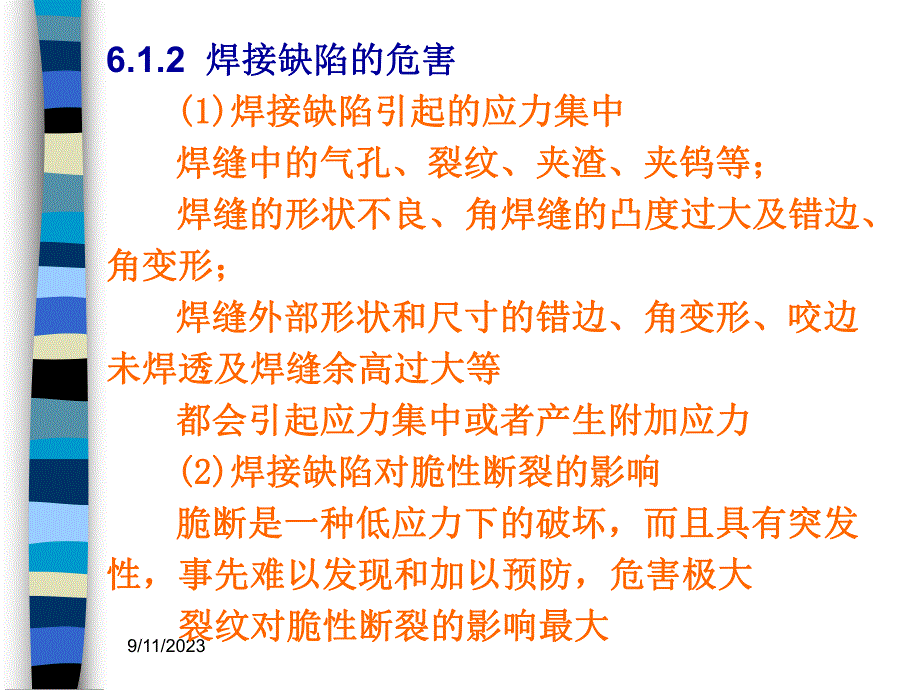 过程设备焊接61.ppt_第2页