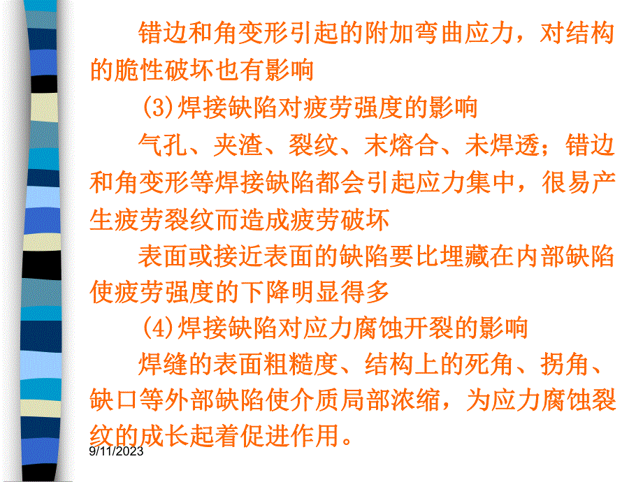 过程设备焊接61.ppt_第3页