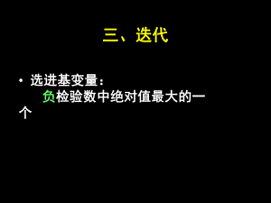 运筹学胡运权清华版302表上作业法3.ppt