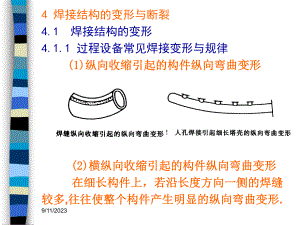 过程设备焊接41.ppt
