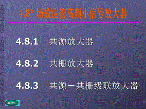 通信电子线路邱健ch4.8.ppt