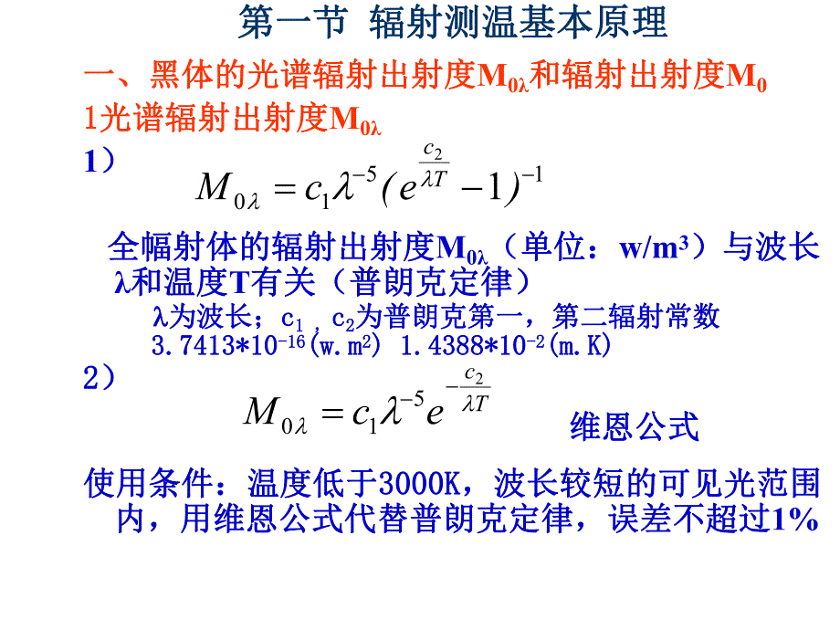 过程参数检测及仪表课件第4章非接触测温.ppt_第3页
