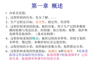 过程控制系统总复习.ppt