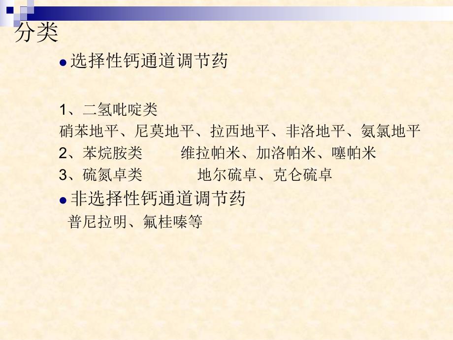 钙通道阻滞剂概述.ppt_第3页