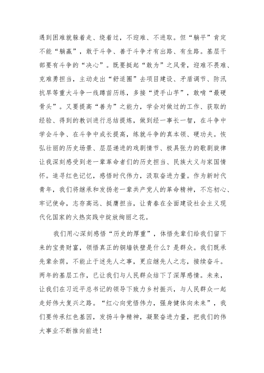 驻村干部发言稿.docx_第3页