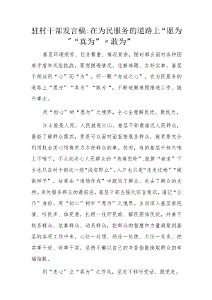 驻村干部发言稿.docx
