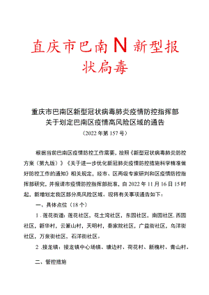 重庆市巴南区新型冠状病毒.docx