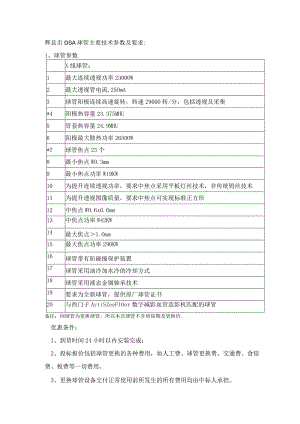 辉县市DSA球管主要技术参数及要求球管参数X线球管.docx