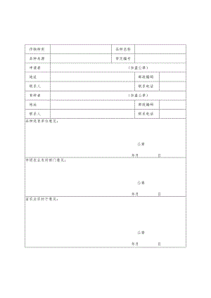 陕西省国审品种奖补申请表（2023年）.docx