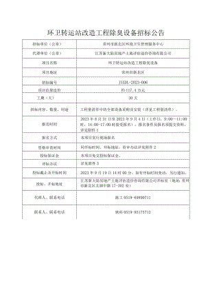 零星工程公开招投标项目申请表.docx