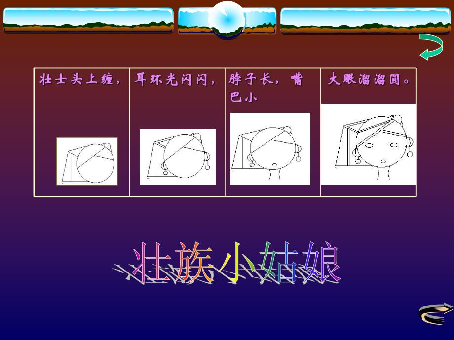 轻轻松松的简笔画.ppt_第3页